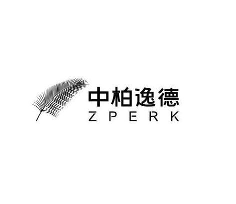 中柏逸德  ZPERK