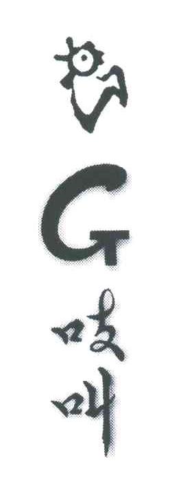 吱叫;G