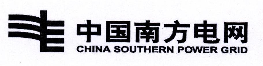 中国南方电网 CHINA SOUTHERN POWER GRID