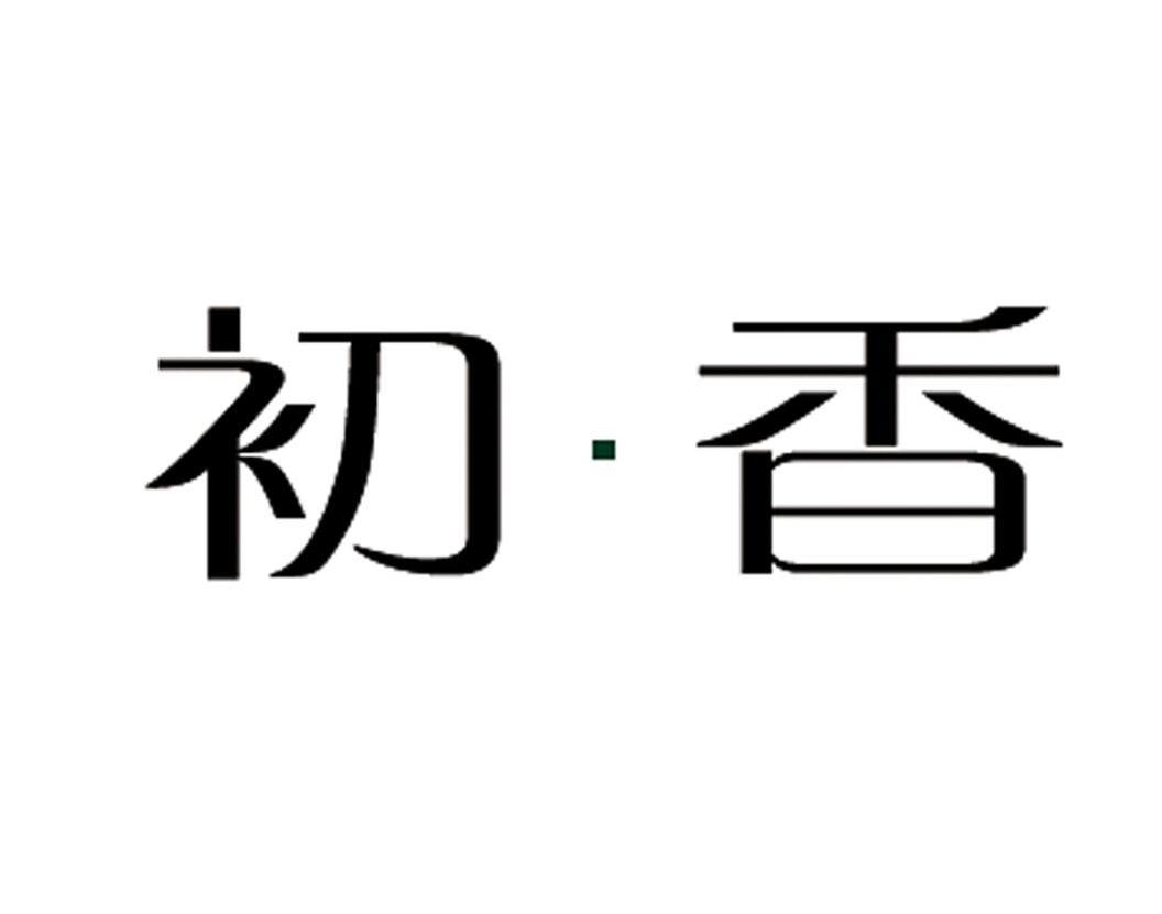 初香