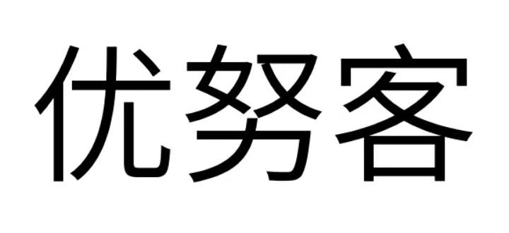 优努客