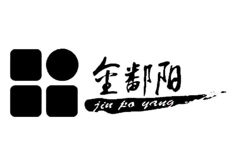 金鄱阳