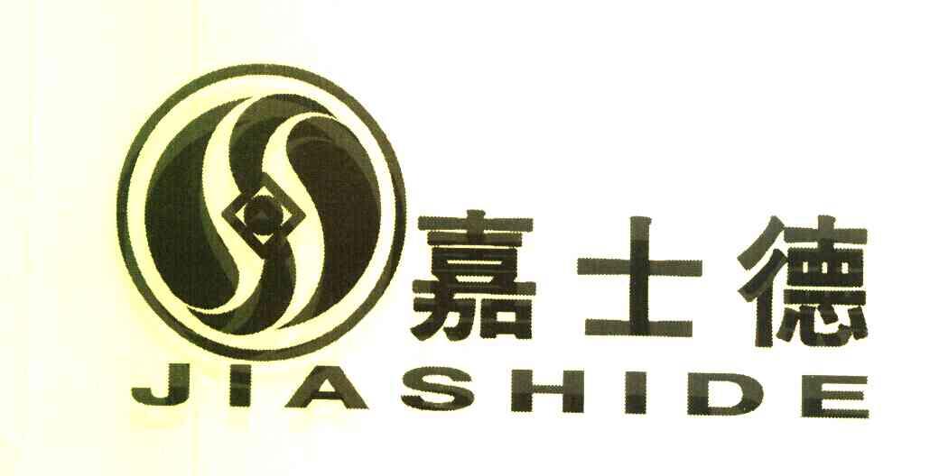 嘉士德