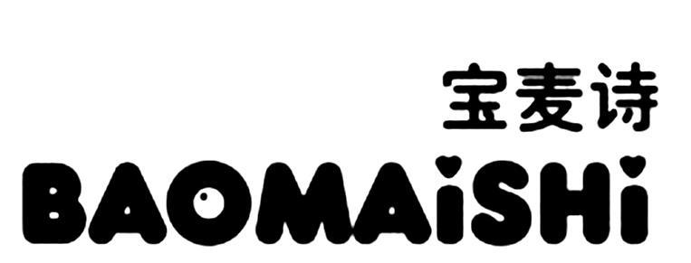 宝麦诗