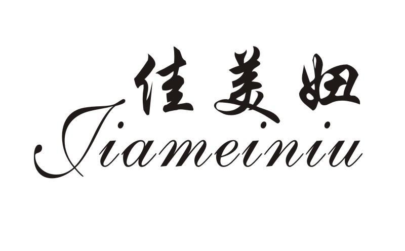 佳美妞