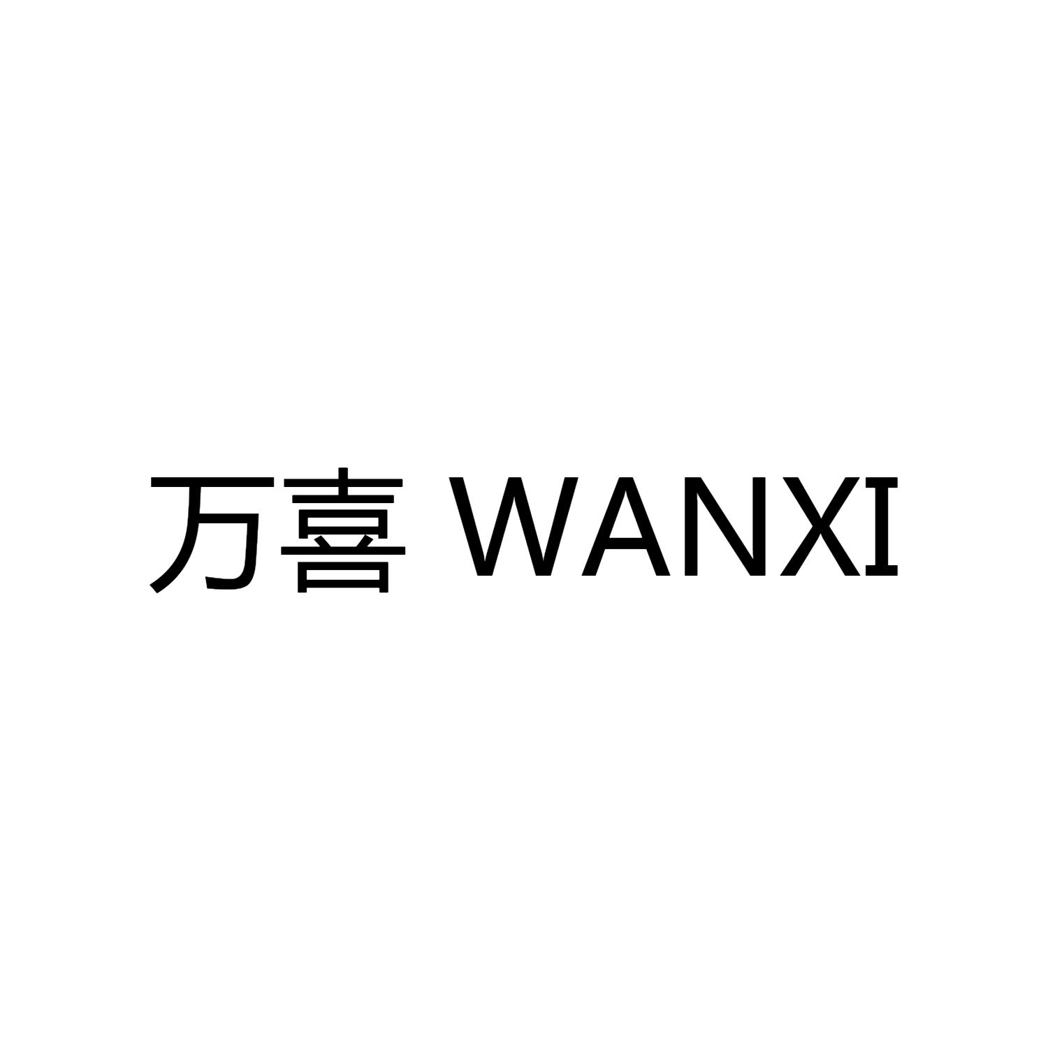 万喜