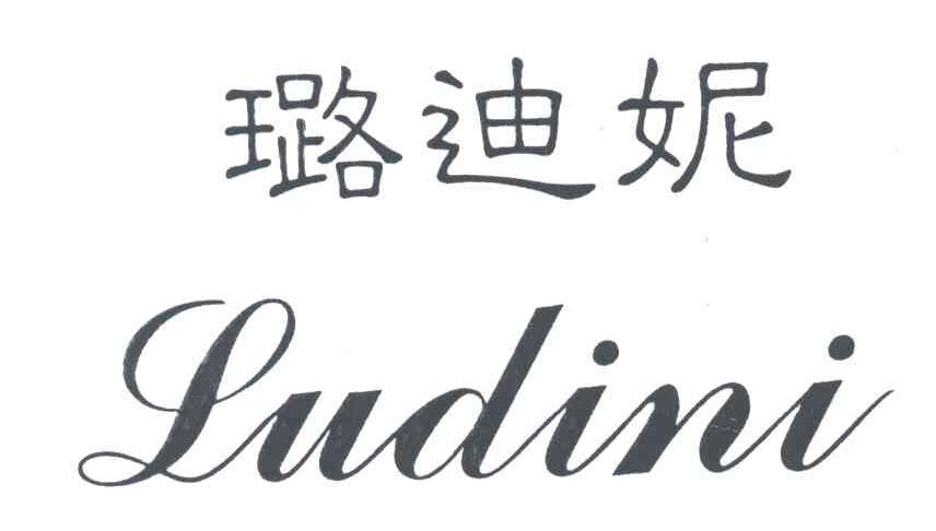 璐迪妮