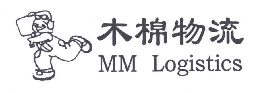木棉物流;MM LOGISTICS