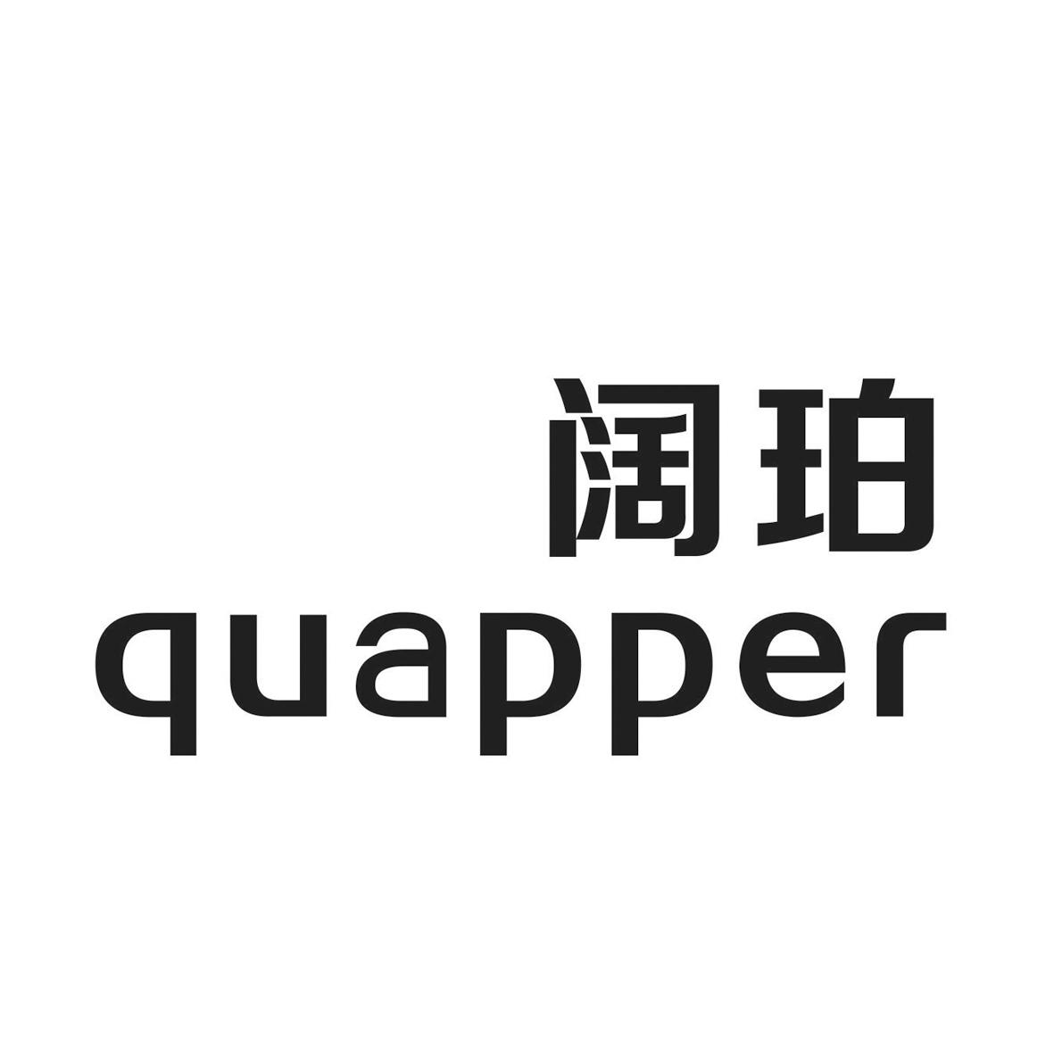 阔珀 QUAPPER