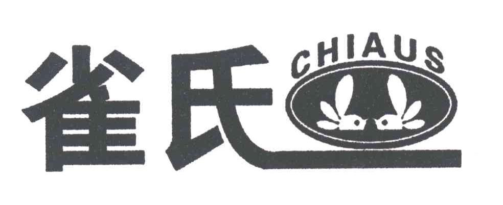 雀氏;CHIAUS