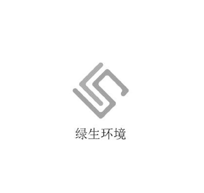 绿生环境
