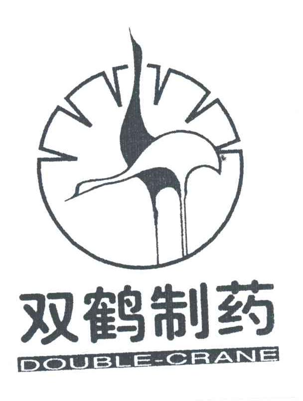 双鹤制药;DOUBLE CRANE