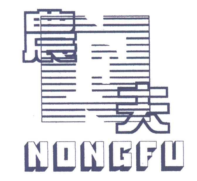 农夫