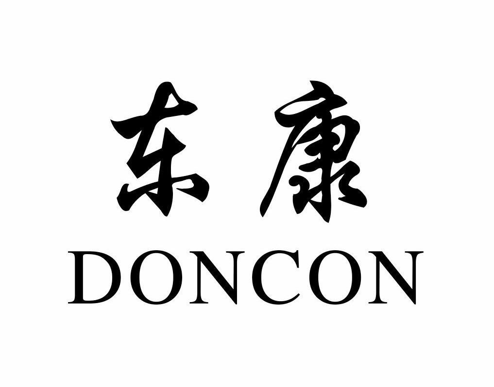 东康 DONCON