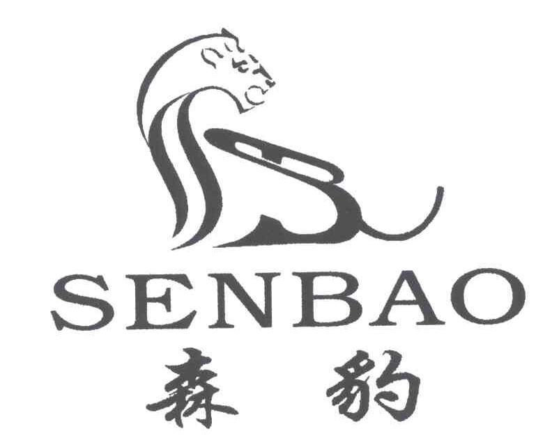 森豹