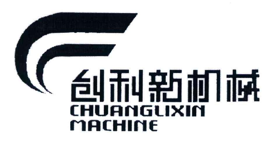 创利新机械;CHUANGLIXIN MACHINE