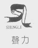 声力