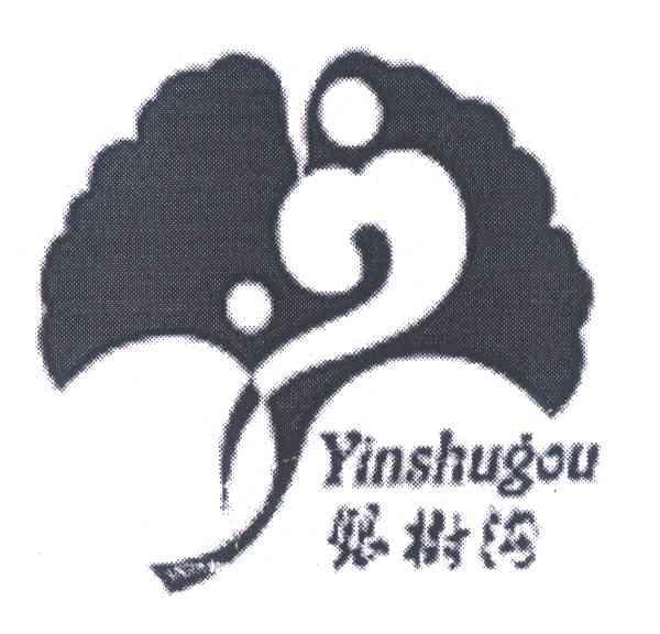 银树沟