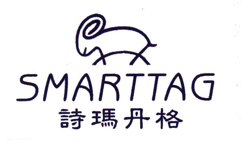 诗玛丹格;SMARTTAG