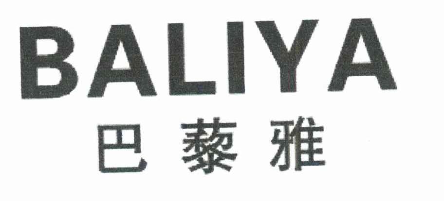 巴藜雅