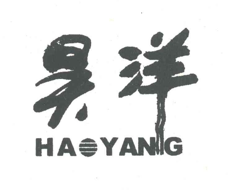 昊洋