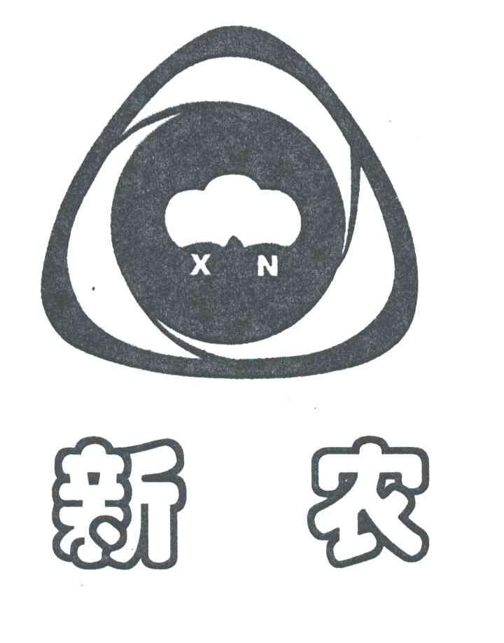 新农
