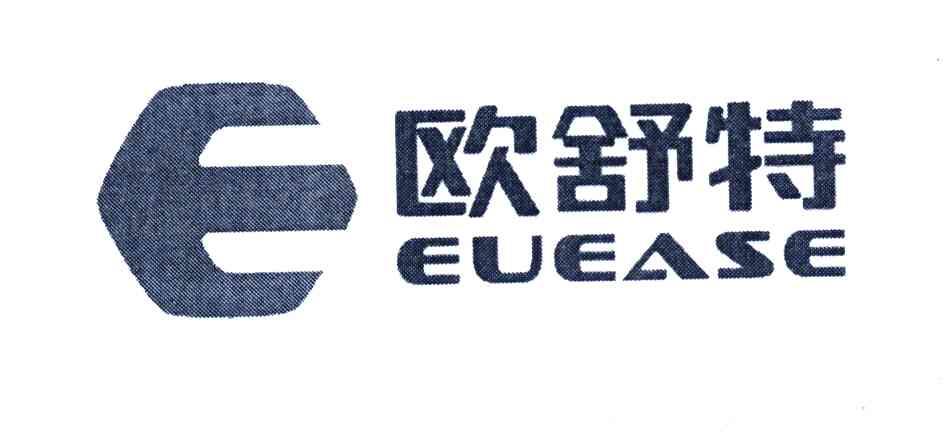 欧舒特 EUEASE E