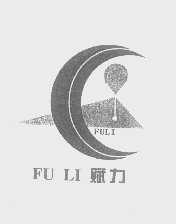 赋力
