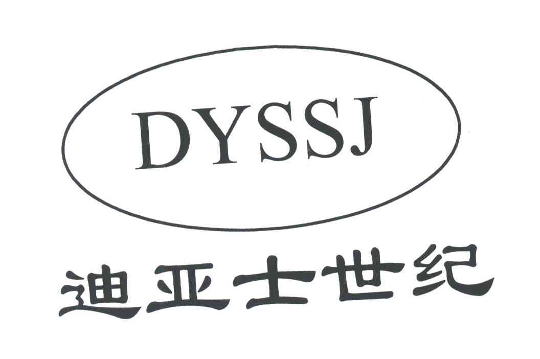 迪亚士世纪;DYSSJ