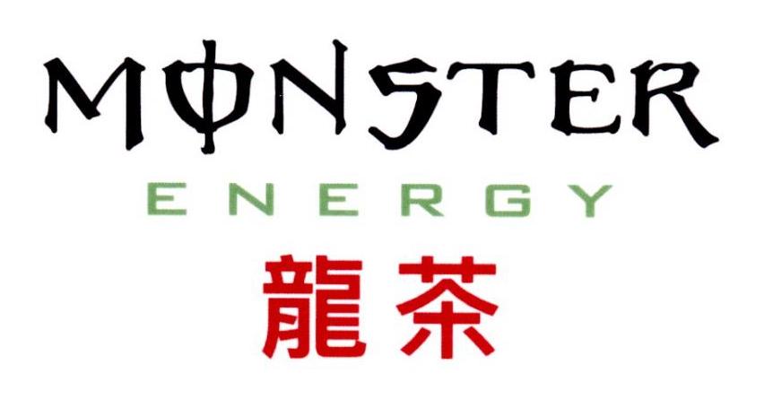 龙茶 MONSTER ENERGY