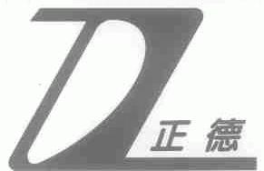 正德