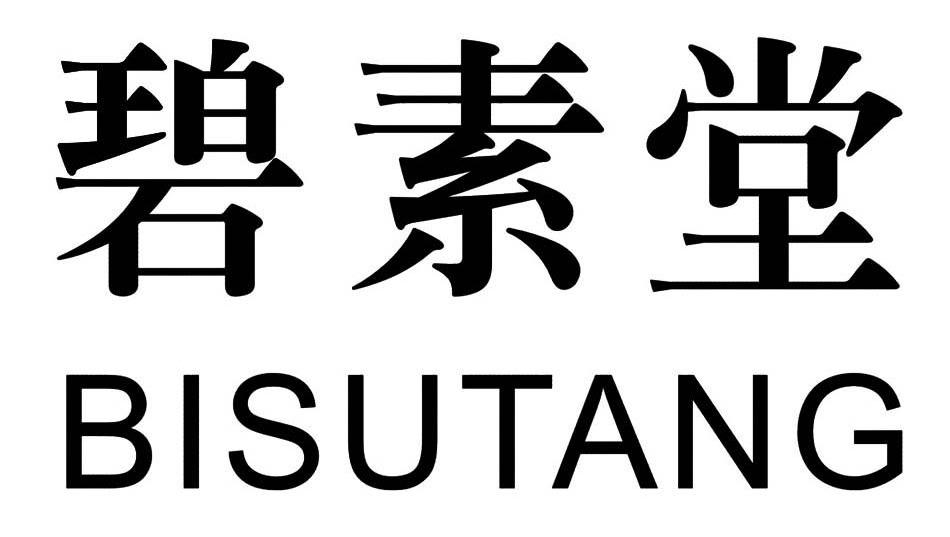 碧素堂