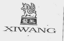 玺王