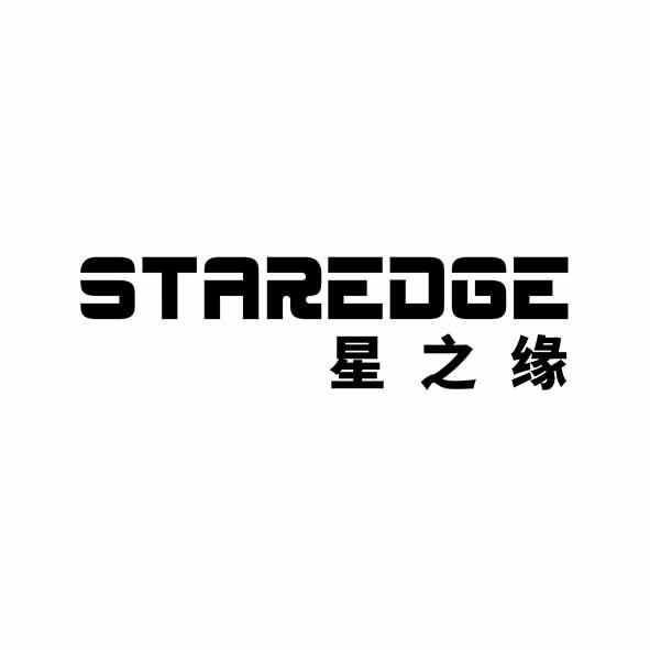 星之缘 STAREDGE