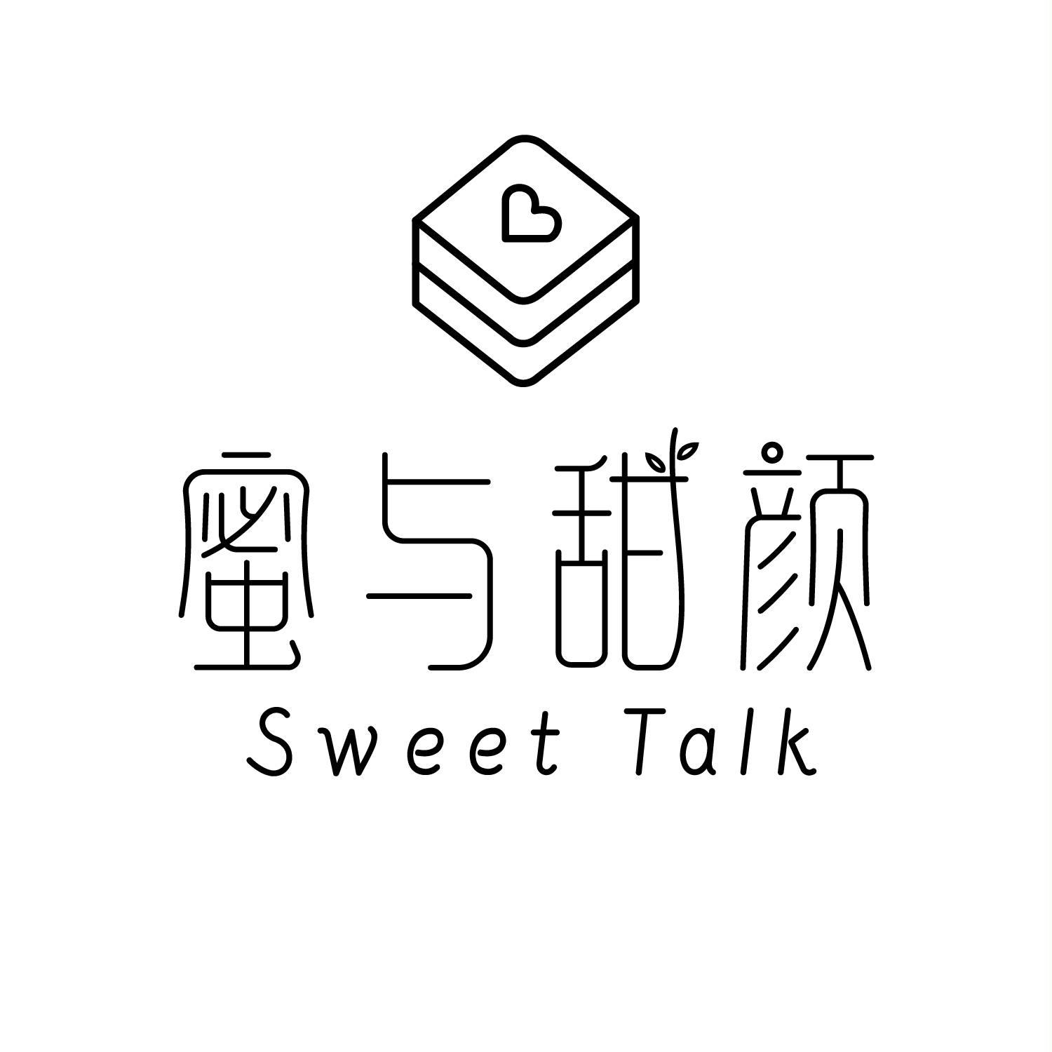 蜜与甜颜  SWEET TALK