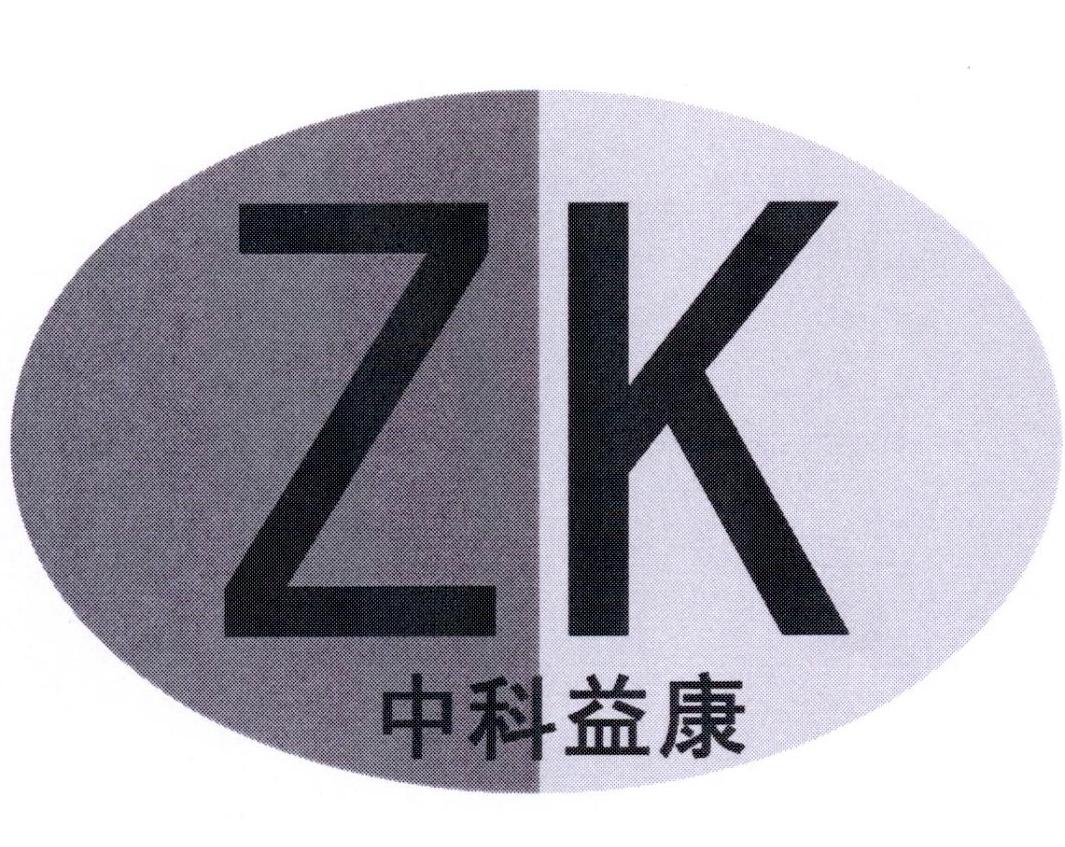 中科益康 ZK