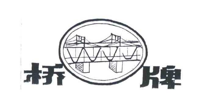桥牌