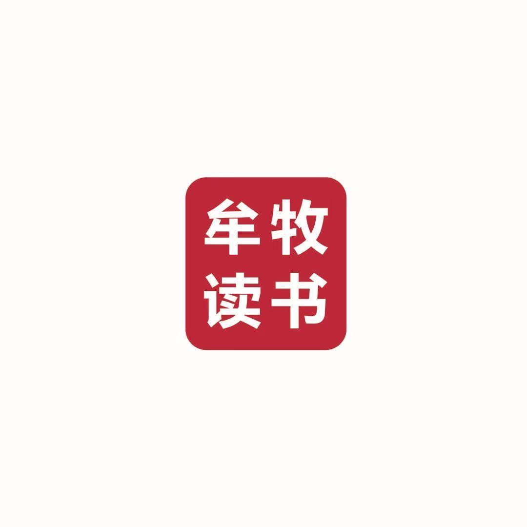 牟牧读书