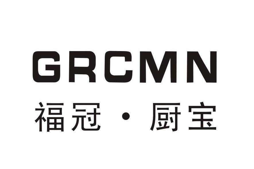 福冠&middot;厨宝 GRCMN