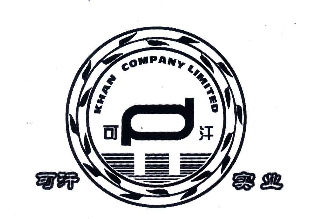 可汗实业；;KHAN COMPANY LIMITED