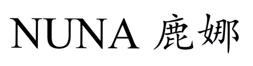 鹿娜  NUNA