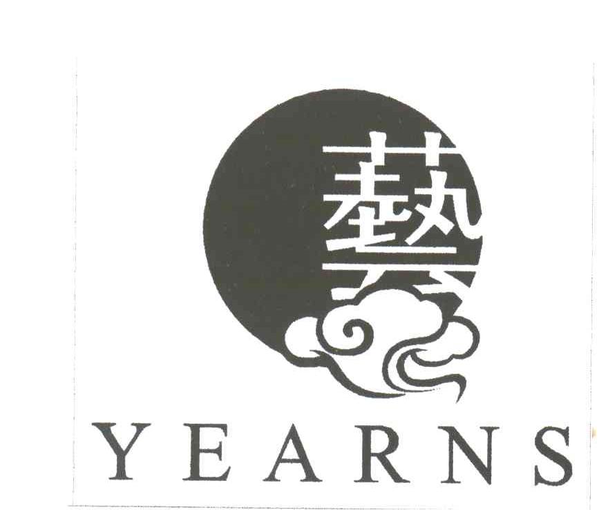 艺;YEARNS