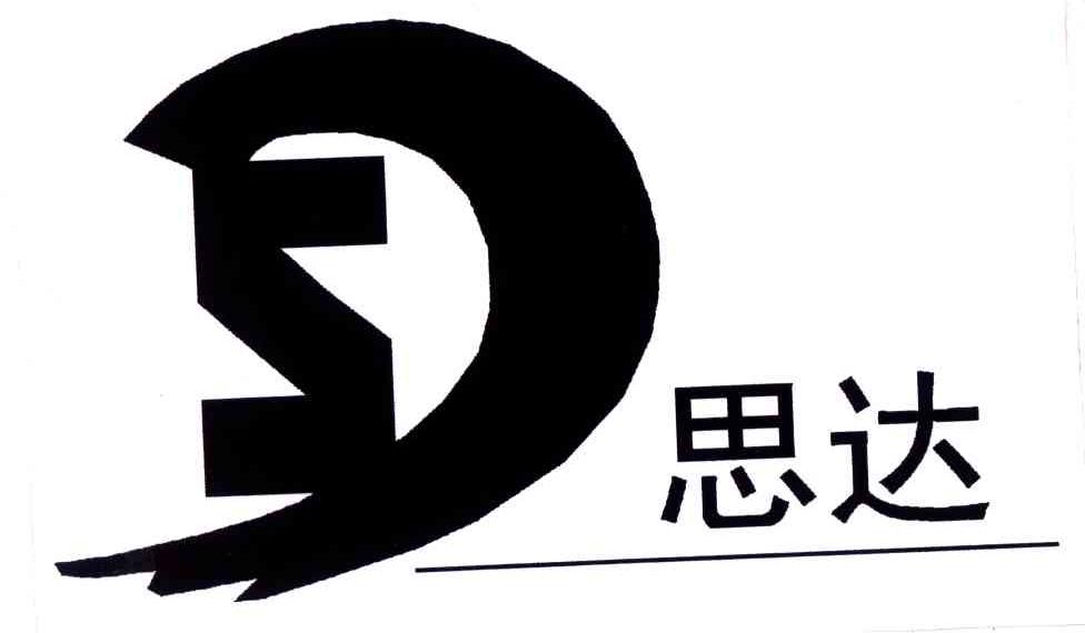 思达;S
