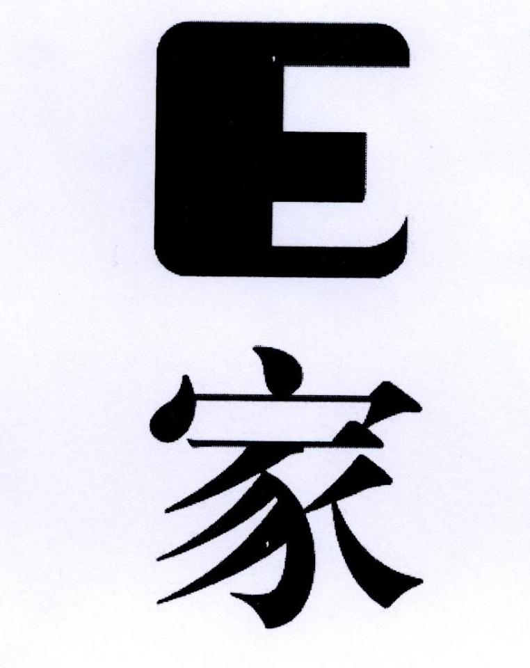 E 家