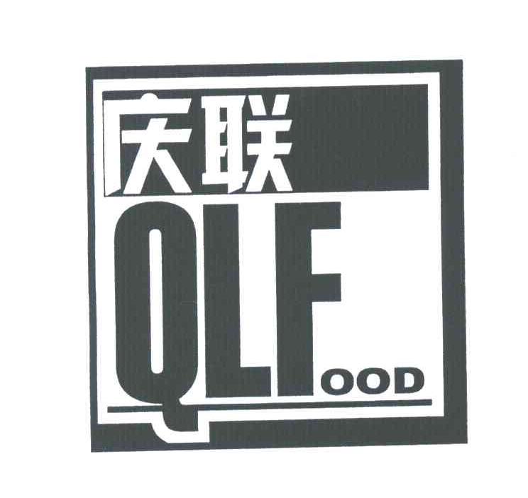 庆联;QLFOOD