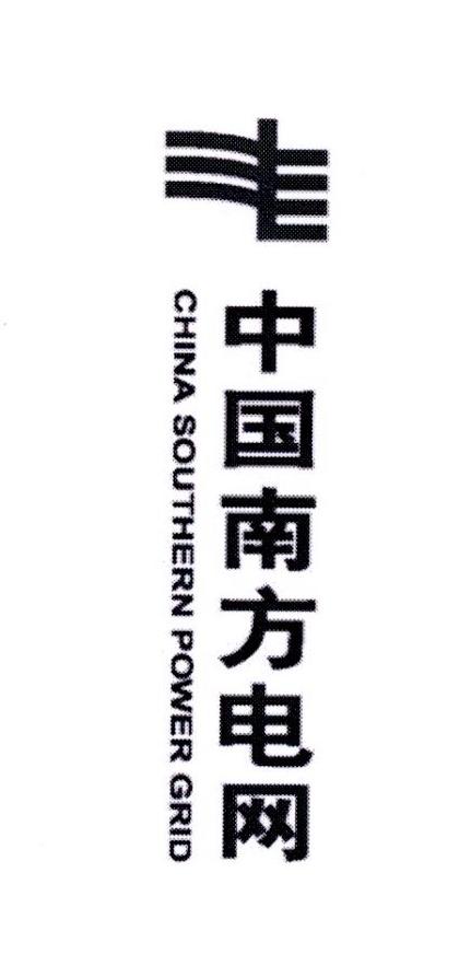 中国南方电网 CHINA SOUTHERN POWER GRID
