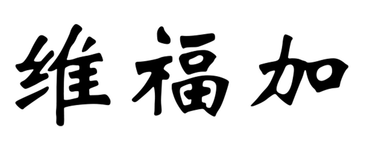 维福加