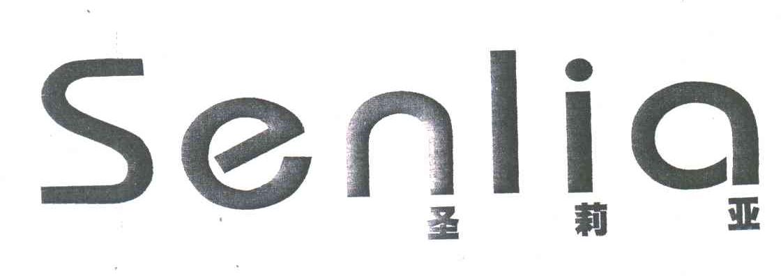 圣莉亚;SENLIA