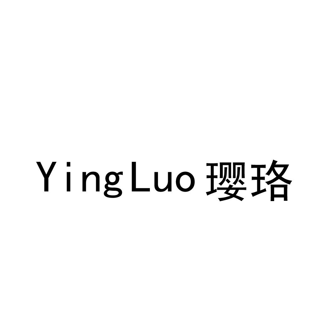 璎珞