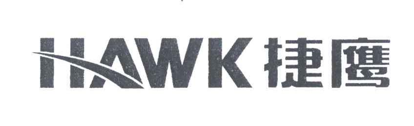 捷鹰;HAWK